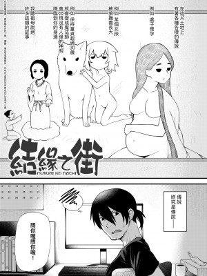 [びんせん] 長寿戯画 [中国翻訳] [無修正]_168