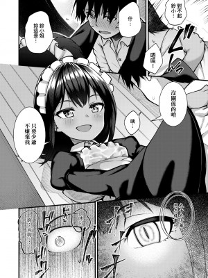 [びんせん] 長寿戯画 [中国翻訳] [無修正]_013
