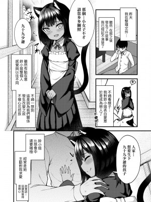 [びんせん] 長寿戯画 [中国翻訳] [無修正]_025