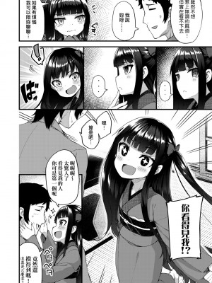 [びんせん] 長寿戯画 [中国翻訳] [無修正]_033