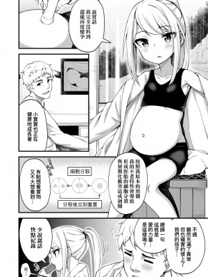 [びんせん] 長寿戯画 [中国翻訳] [無修正]_139