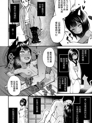 [びんせん] 長寿戯画 [中国翻訳] [無修正]_021