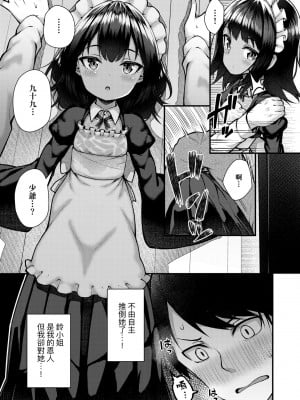 [びんせん] 長寿戯画 [中国翻訳] [無修正]_012