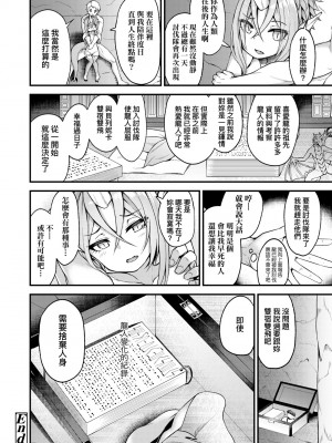 [びんせん] 長寿戯画 [中国翻訳] [無修正]_167