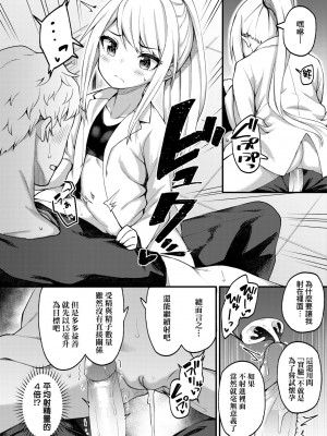 [びんせん] 長寿戯画 [中国翻訳] [無修正]_127