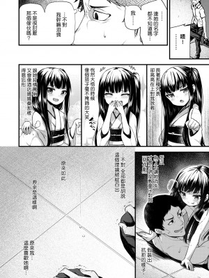 [びんせん] 長寿戯画 [中国翻訳] [無修正]_069