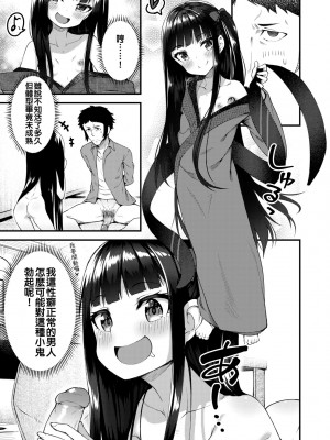 [びんせん] 長寿戯画 [中国翻訳] [無修正]_036