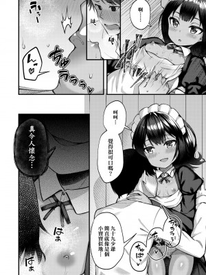 [びんせん] 長寿戯画 [中国翻訳] [無修正]_015