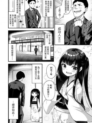 [びんせん] 長寿戯画 [中国翻訳] [無修正]_047