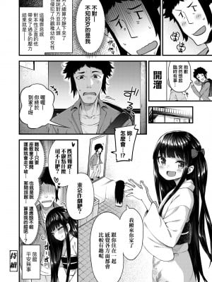 [びんせん] 長寿戯画 [中国翻訳] [無修正]_045