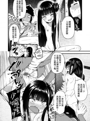[びんせん] 長寿戯画 [中国翻訳] [無修正]_041