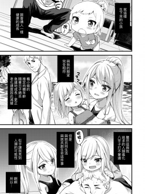 [びんせん] 長寿戯画 [中国翻訳] [無修正]_140