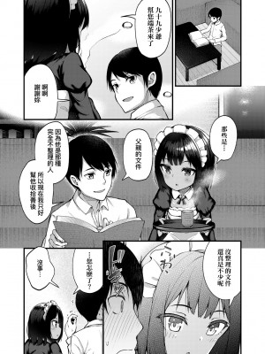[びんせん] 長寿戯画 [中国翻訳] [無修正]_009