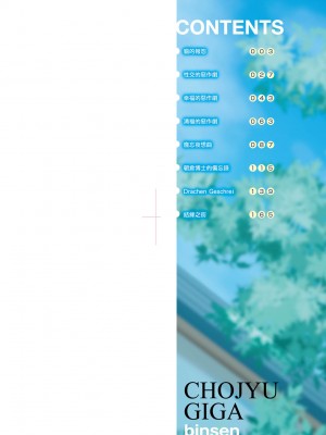 [びんせん] 長寿戯画 [中国翻訳] [無修正]_003