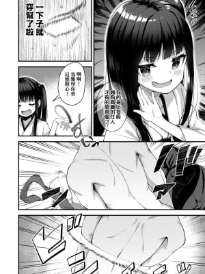 [びんせん] 長寿戯画 [中国翻訳] [無修正]_049