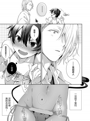 (同人誌) [trigger.m (えむえむお)] アクマサンタのおくりもの (オリジナル)_11