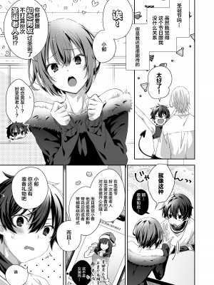 (同人誌) [trigger.m (えむえむお)] アクマサンタのおくりもの (オリジナル)_07