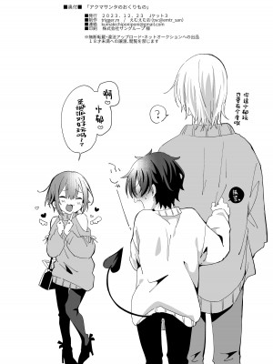 (同人誌) [trigger.m (えむえむお)] アクマサンタのおくりもの (オリジナル)_28