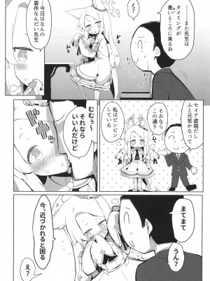 [らーめんらいす (らじー)] 発情セイアですまない (ブルーアーカイブ) [DL版]_04