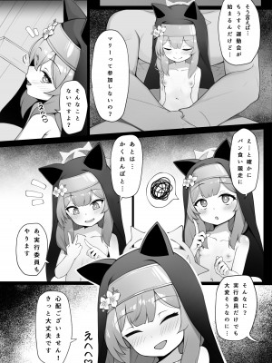 [快楽 (イシノセ)] マリーの秘密2 ～先生と子作りセックス編～ (ブルーアーカイブ) [DL版]_05