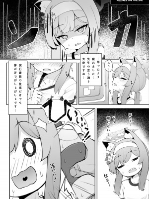 [快楽 (イシノセ)] マリーの秘密2 ～先生と子作りセックス編～ (ブルーアーカイブ) [DL版]_06