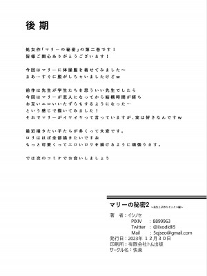[快楽 (イシノセ)] マリーの秘密2 ～先生と子作りセックス編～ (ブルーアーカイブ) [DL版]_22