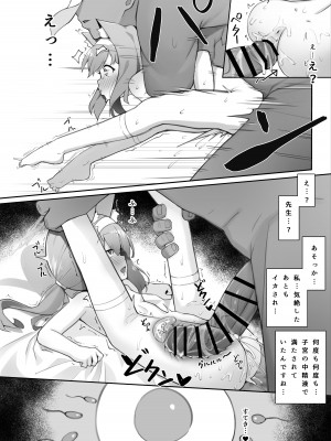 [快楽 (イシノセ)] マリーの秘密2 ～先生と子作りセックス編～ (ブルーアーカイブ) [DL版]_19