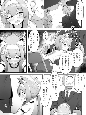 [快楽 (イシノセ)] マリーの秘密2 ～先生と子作りセックス編～ (ブルーアーカイブ) [DL版]_07