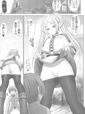 (C103) [雷神会 (はるきゲにあ)]  悦楽の♥フリーレン (葬送のフリーレン)_04