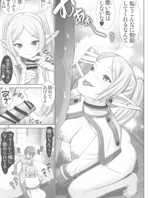 (C103) [雷神会 (はるきゲにあ)]  悦楽の♥フリーレン (葬送のフリーレン)_12