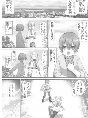 (C103) [雷神会 (はるきゲにあ)]  悦楽の♥フリーレン (葬送のフリーレン)_03