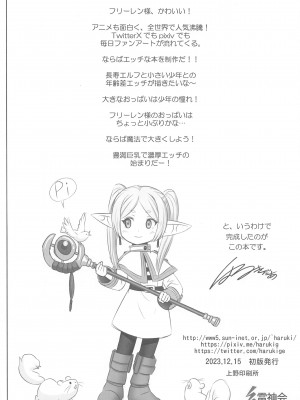 (C103) [雷神会 (はるきゲにあ)]  悦楽の♥フリーレン (葬送のフリーレン)_25