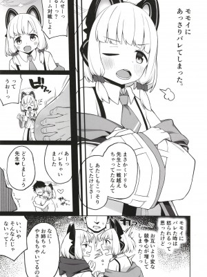 [ぷにぷにのほっぺ (かわよい)] 耽溺する二重奏 (ブルーアーカイブ) [DL版]_05