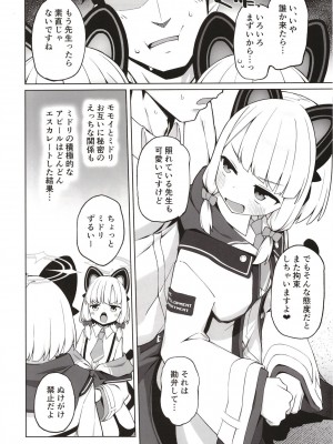 [ぷにぷにのほっぺ (かわよい)] 耽溺する二重奏 (ブルーアーカイブ) [DL版]_04
