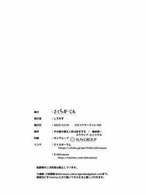 [さくらがーでん (しろすず)] 【ホ込み0円】逆NTR配信ごっこ【レイヤー2+1】 (その着せ替え人形は恋をする) [DL版]_26