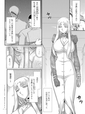 [たいらはじめ] 淫獄の皇姫ディートリンデ [DL版]_156