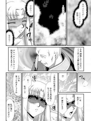 [たいらはじめ] 淫獄の皇姫ディートリンデ [DL版]_078