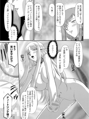 [たいらはじめ] 淫獄の皇姫ディートリンデ [DL版]_117