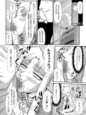 [たいらはじめ] 淫獄の皇姫ディートリンデ [DL版]_168