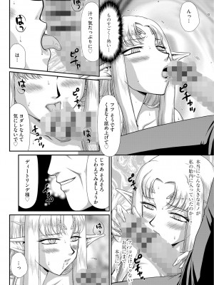 [たいらはじめ] 淫獄の皇姫ディートリンデ [DL版]_072