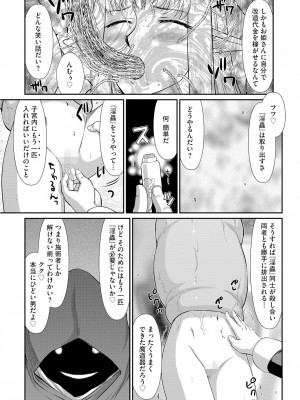 [たいらはじめ] 淫獄の皇姫ディートリンデ [DL版]_155