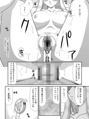 [たいらはじめ] 淫獄の皇姫ディートリンデ [DL版]_060