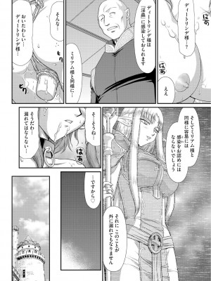 [たいらはじめ] 淫獄の皇姫ディートリンデ [DL版]_032
