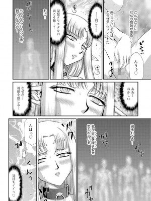[たいらはじめ] 淫獄の皇姫ディートリンデ [DL版]_112