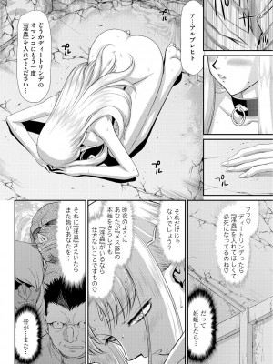 [たいらはじめ] 淫獄の皇姫ディートリンデ [DL版]_176