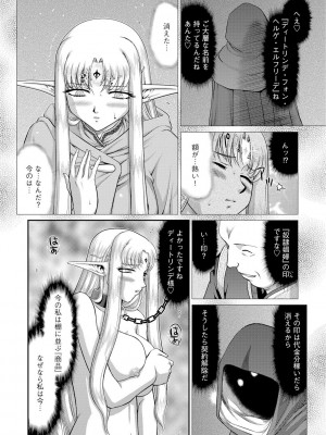 [たいらはじめ] 淫獄の皇姫ディートリンデ [DL版]_142