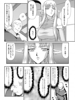 [たいらはじめ] 淫獄の皇姫ディートリンデ [DL版]_028