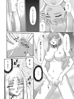 [たいらはじめ] 淫獄の皇姫ディートリンデ [DL版]_128