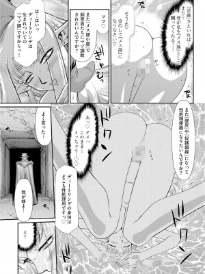 [たいらはじめ] 淫獄の皇姫ディートリンデ [DL版]_177