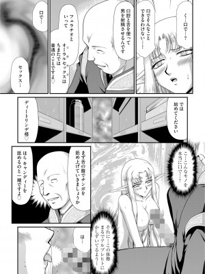 [たいらはじめ] 淫獄の皇姫ディートリンデ [DL版]_071